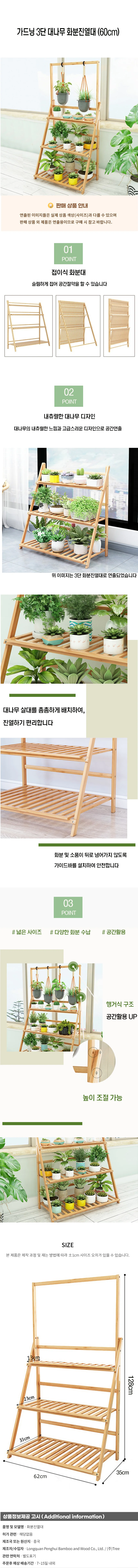 가드닝 3단 대나무 화분진열대B (60cm) 상세1