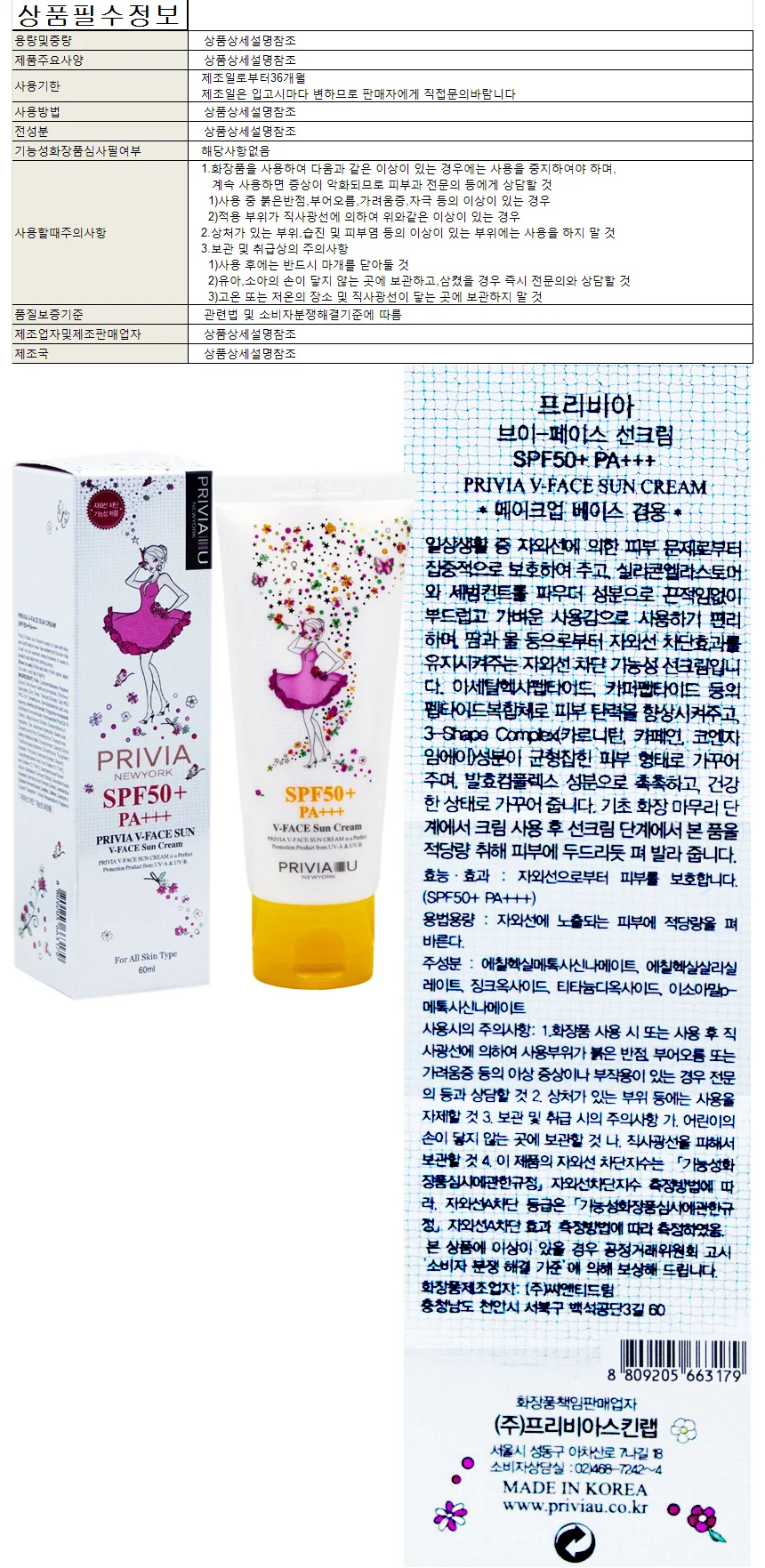 프리비아 브이-페이스 선크림 60ml 상세1