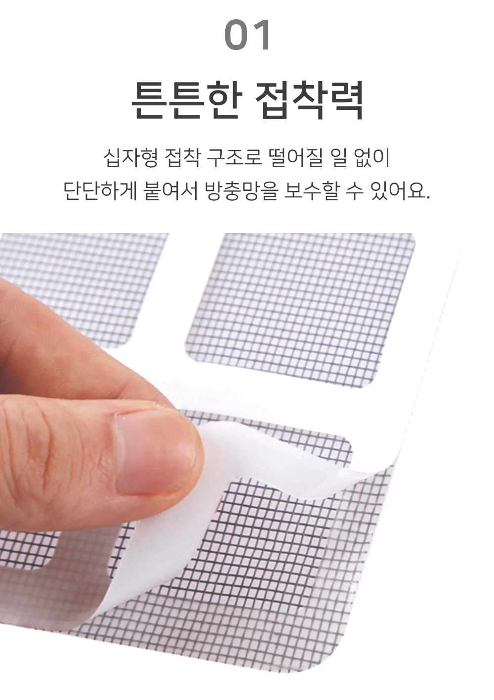 셀링온 방충망 보수 스티커 상세3