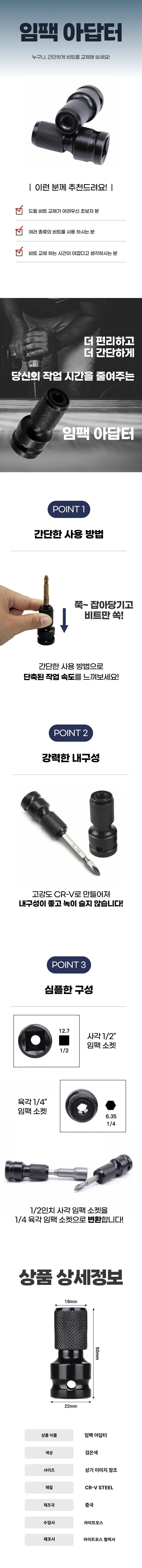 임팩 소켓 어댑터 드릴 비트 변환 육각 어댑터 상세2