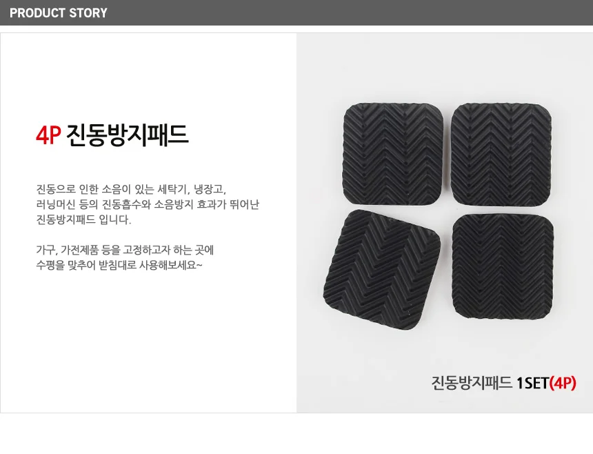 4P 진동방지패드 상세2