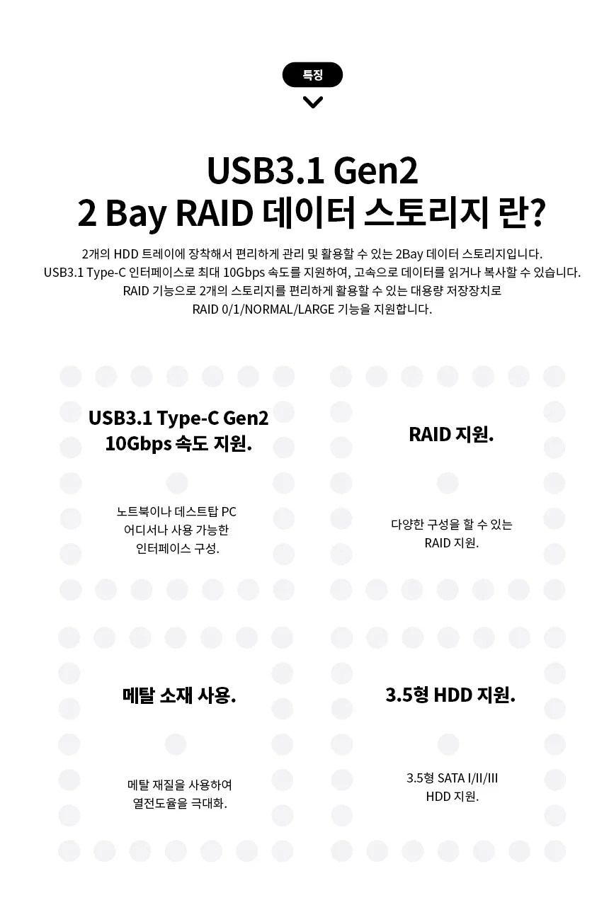 USB3.1 C타입 A타입 GEN2 2베이 RAID 데이터 스토리지 HDD 2슬롯 노트북 PC 컴퓨터 전송속도 10GBPS 상세5