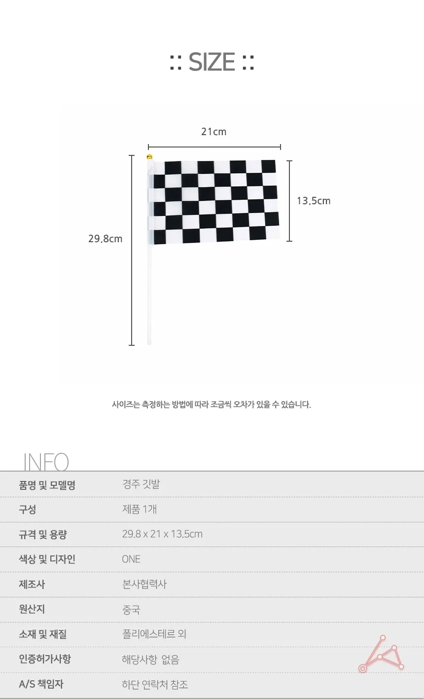 격자무늬 깃발 용품 상세2