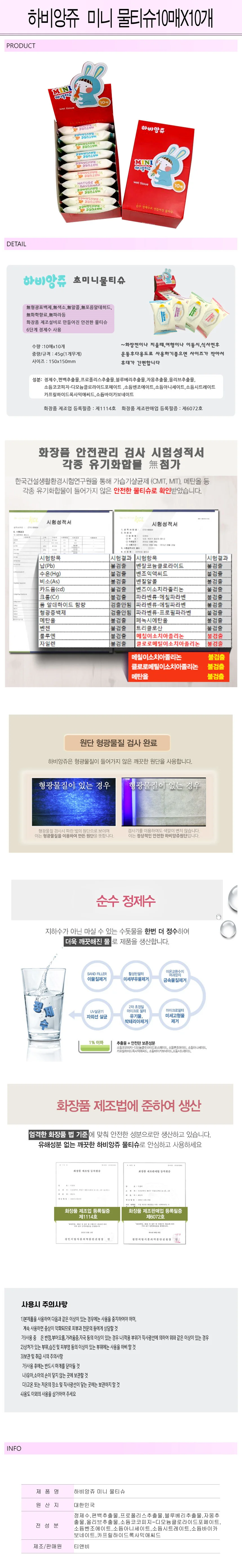 미니 물티슈 10매 10개 어린이집 휴대용 여행 외출 위생 상세1