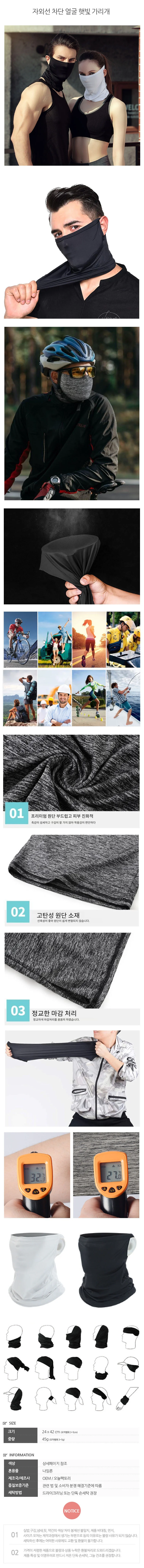 자외선 차단 얼굴 햇빛 가리개 귀걸이 쿨 마스크 개별포장 상세1