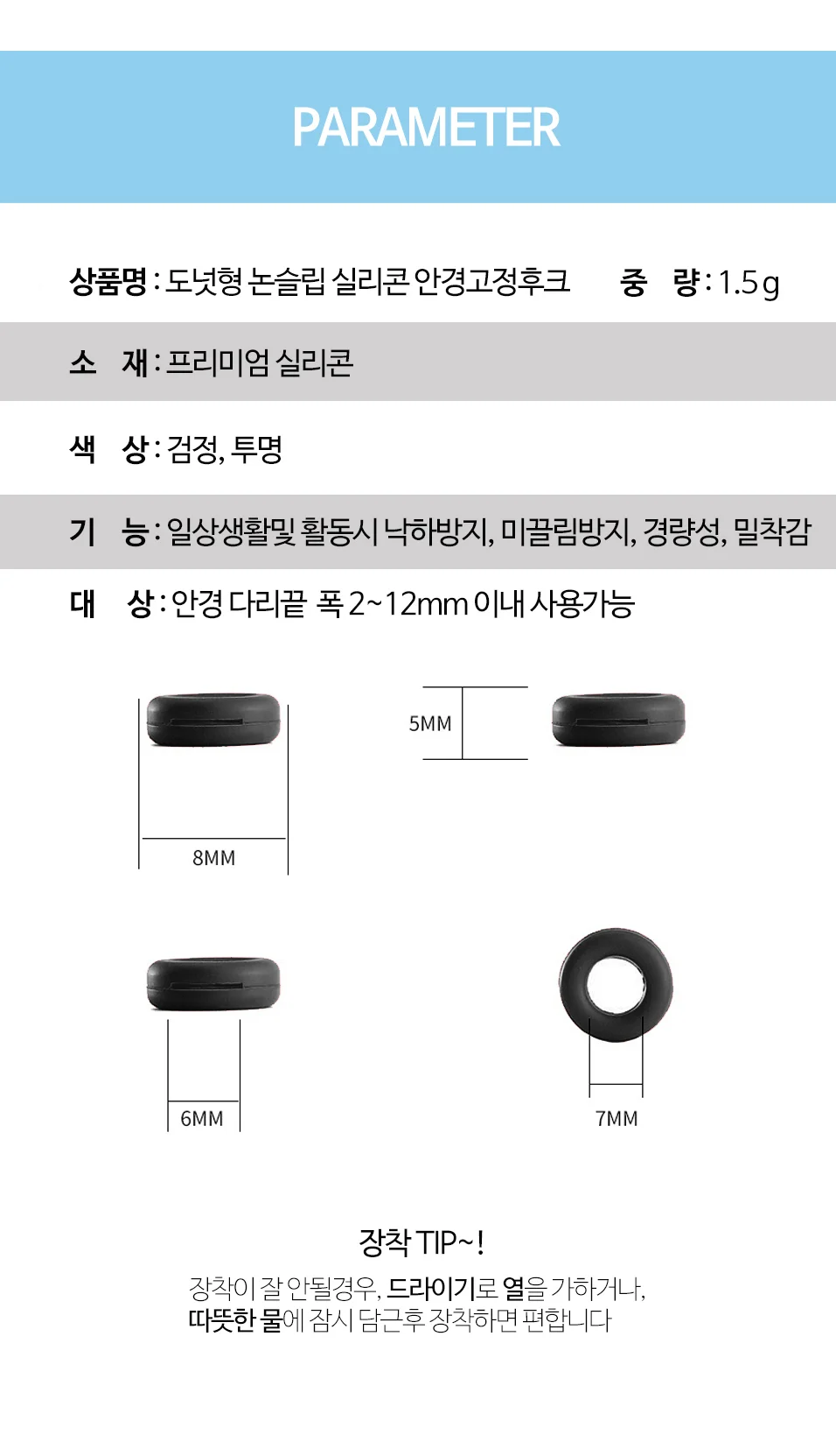 OC1035 도넛형 논슬립 안경고정 후크 착용감향상 2P 상세4