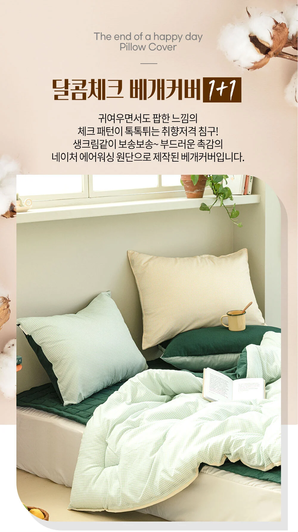 항균 체크 베개커버 2장 양면 에어워싱 40x60 50x70 모던 침구 상세2