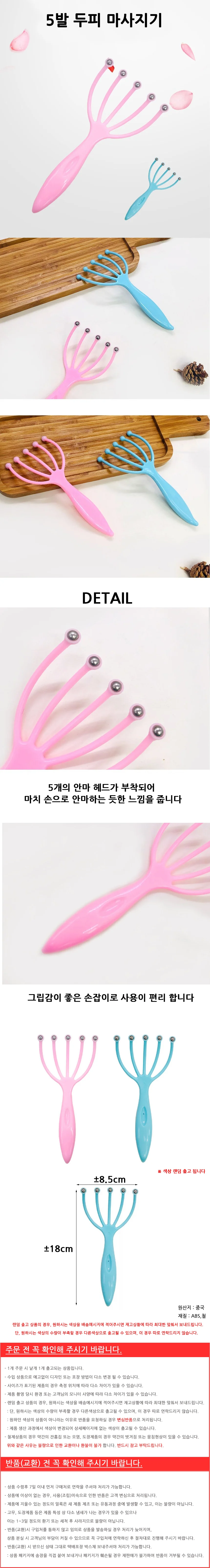 5발 두피 마사지기 상세2
