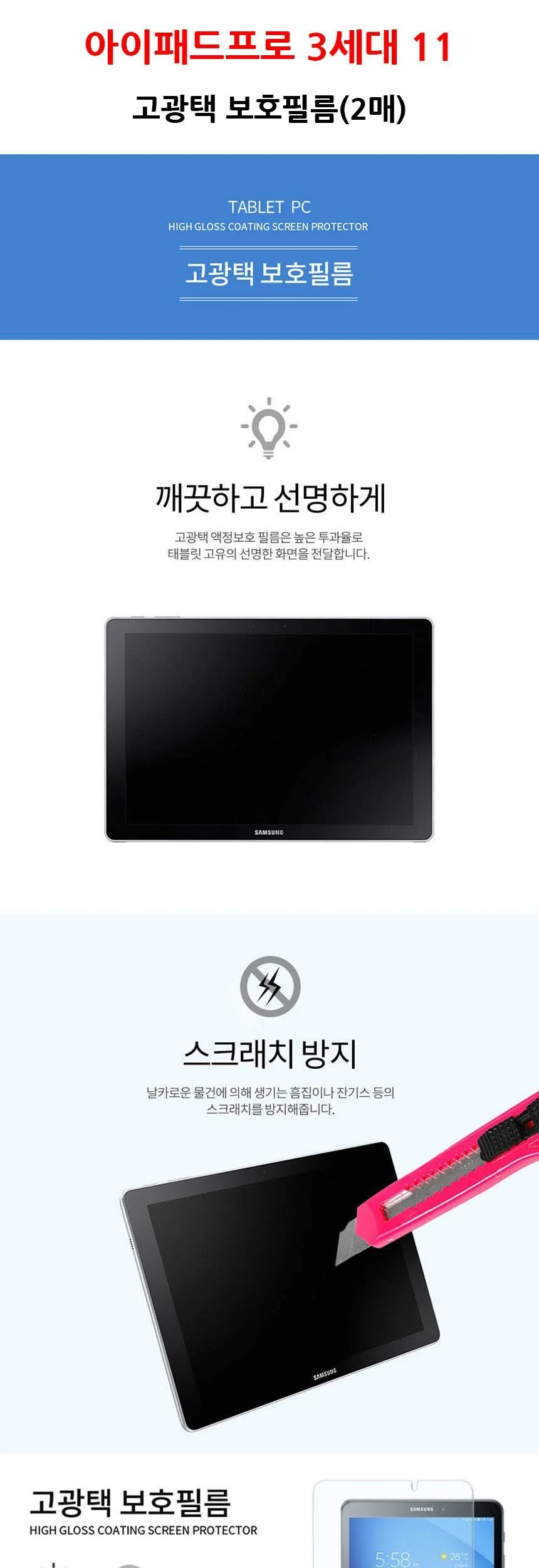 아이패드프로 3세대 11 고투명 보호필름 2매 상세2