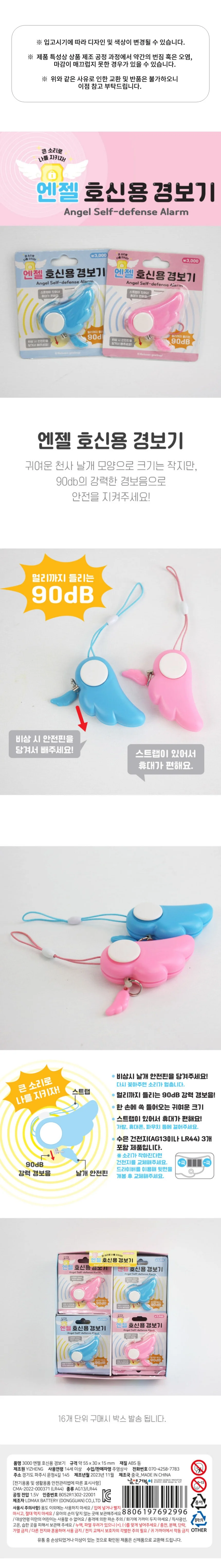 엔젤 호신용 경보기 1박스 16개입 상세1