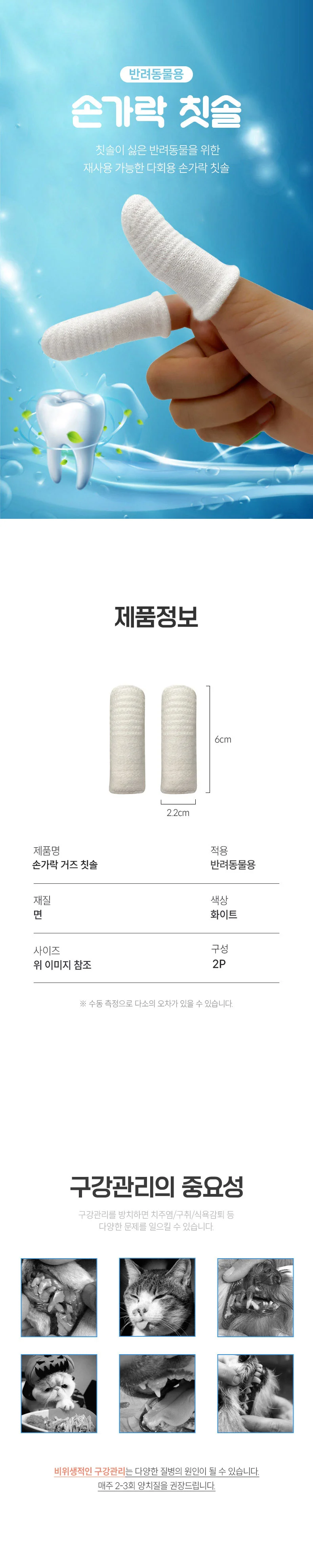 PET 강아지 손가락 칫솔 양치 일회용 거즈 면 상세1