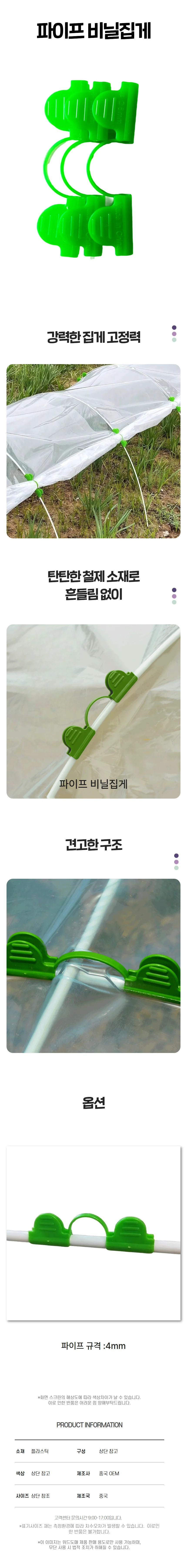 파이프 비닐집게 비닐 고정 다용도 파이프 클립 집게 상세1