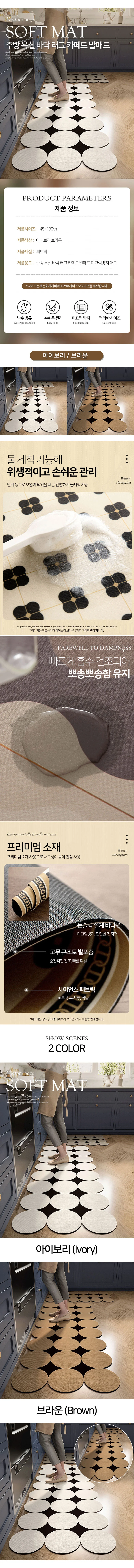 프리미엄 주방매트 싱크대 욕실 발매트 러그 카페트 상세1