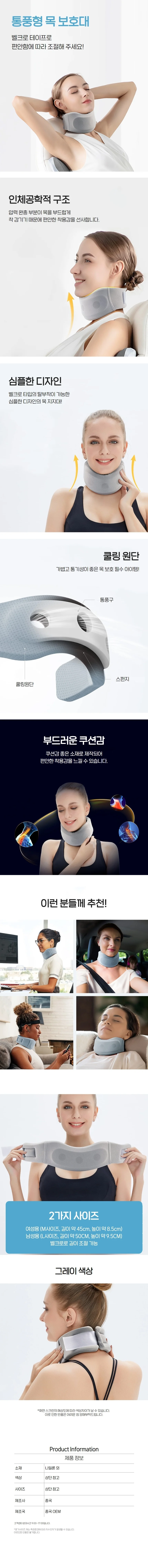 통풍형 목 보호대 목보 지지대 조기 상세1