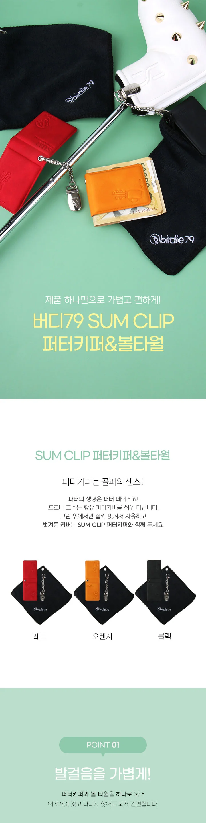 버디79 골프 퍼터 키퍼 볼 홀더 타올 머니 클립 3색 상세2