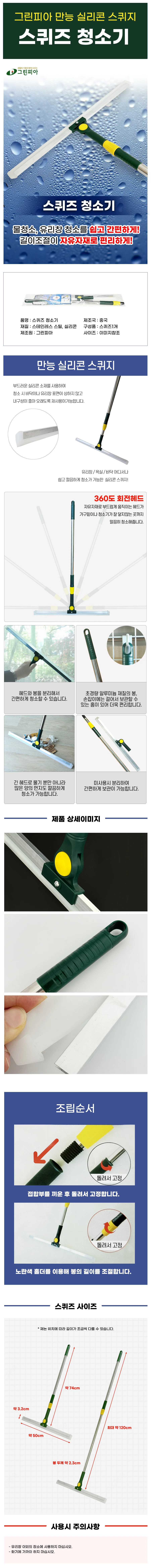 스퀴즈청소기 먼지제거 물기제거 유리창닦이 상세1
