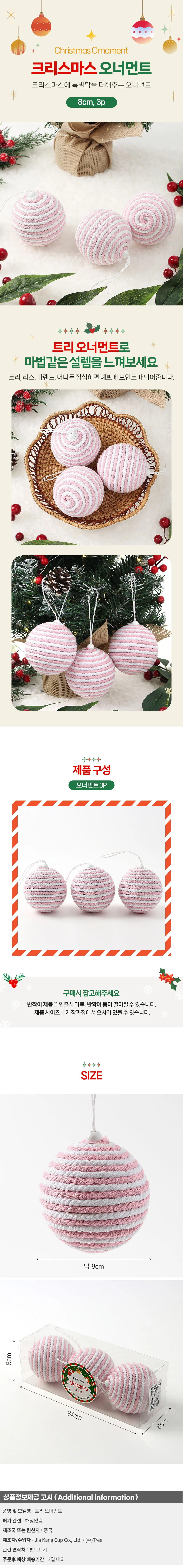 핑크블라썸 패브릭 장식볼 3p(8cm) (캔디) 상세1