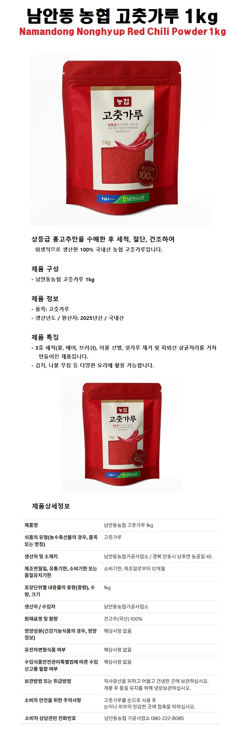 남안동농협 고춧가루 1kg 상세1