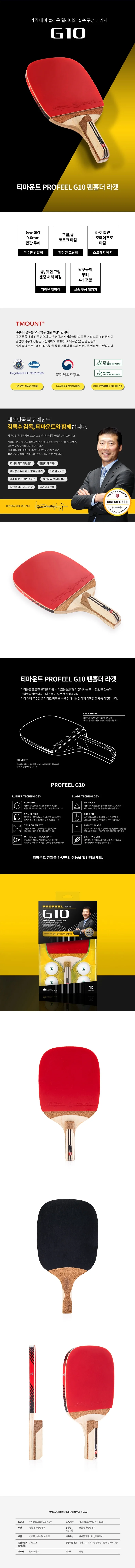 티마운트 탁구 라켓 세트 탁구채 펜홀더 라켓 G10 1p 상세3