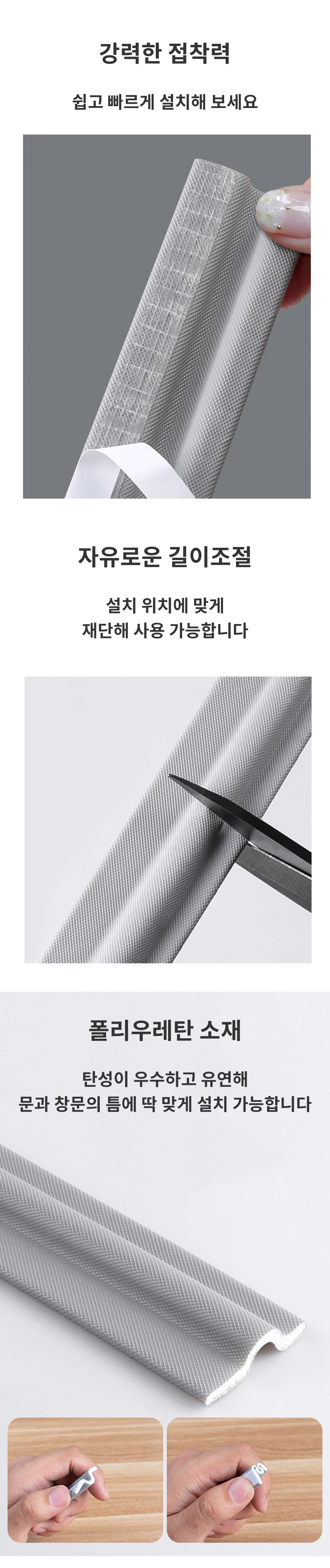 외풍차단 프리미엄 U자 문풍지 틈새막이 10M 상세4