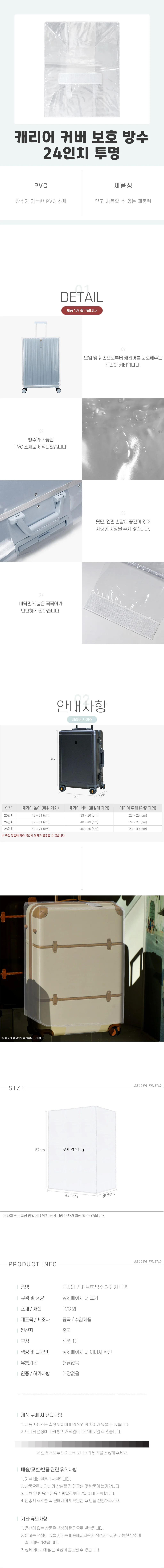 투명 방수 보호 커버 24인치 캐리어 상세1