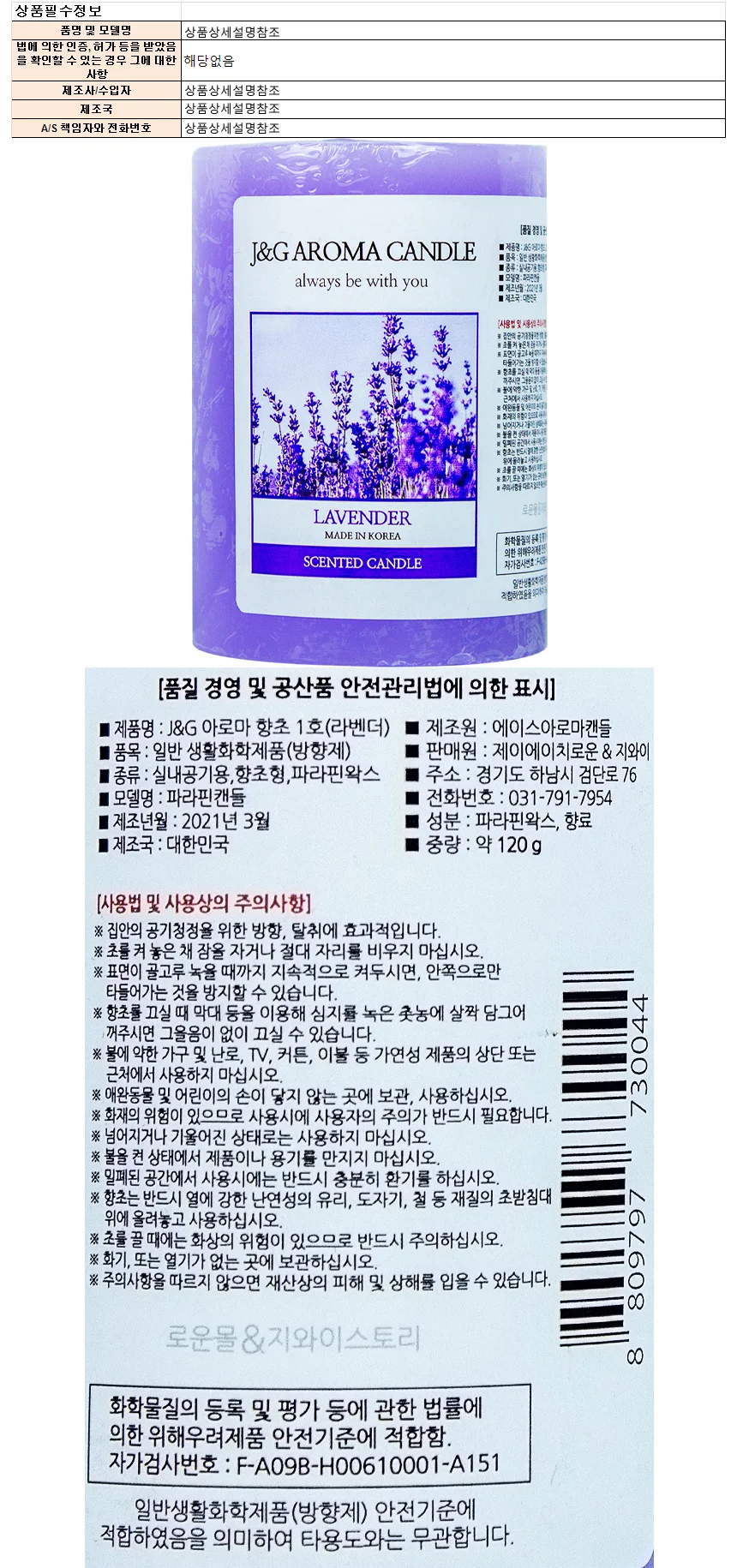 제이앤지 아로마 향초 1호(라벤더) 120g 상세1