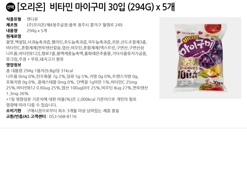 오리온 비타민 마이구미 30입 (294G) x 5개 상세2
