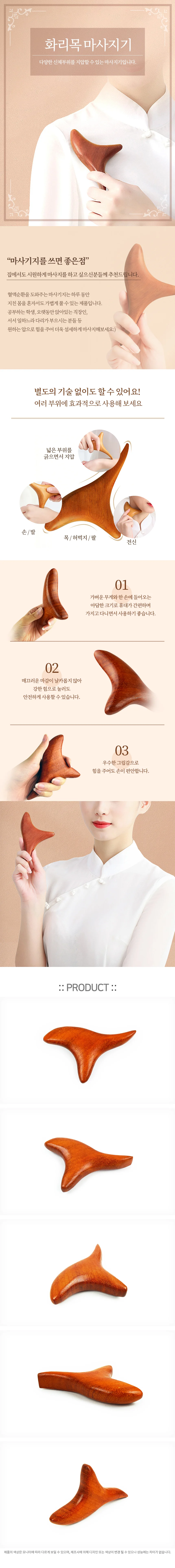 화리목 마사지기 상세1