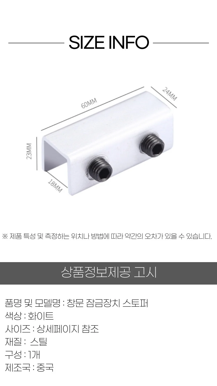 창문 샷시 고정 잠금장치 스토퍼 상세5