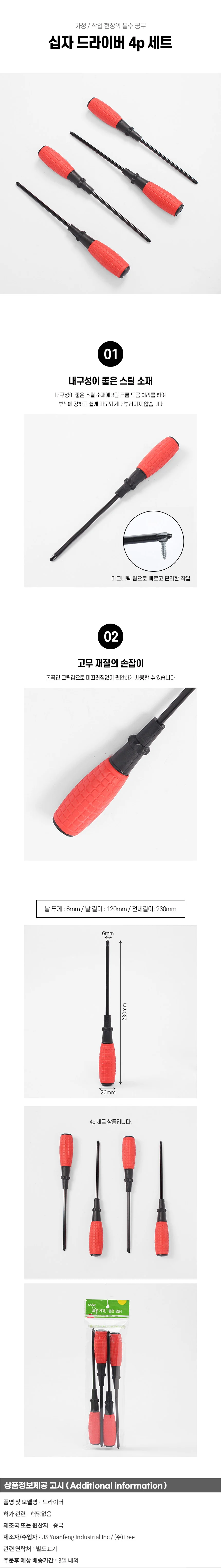 가드온 십자 자석 드라이버 4p세트 6x230mm 드라이버 상세1