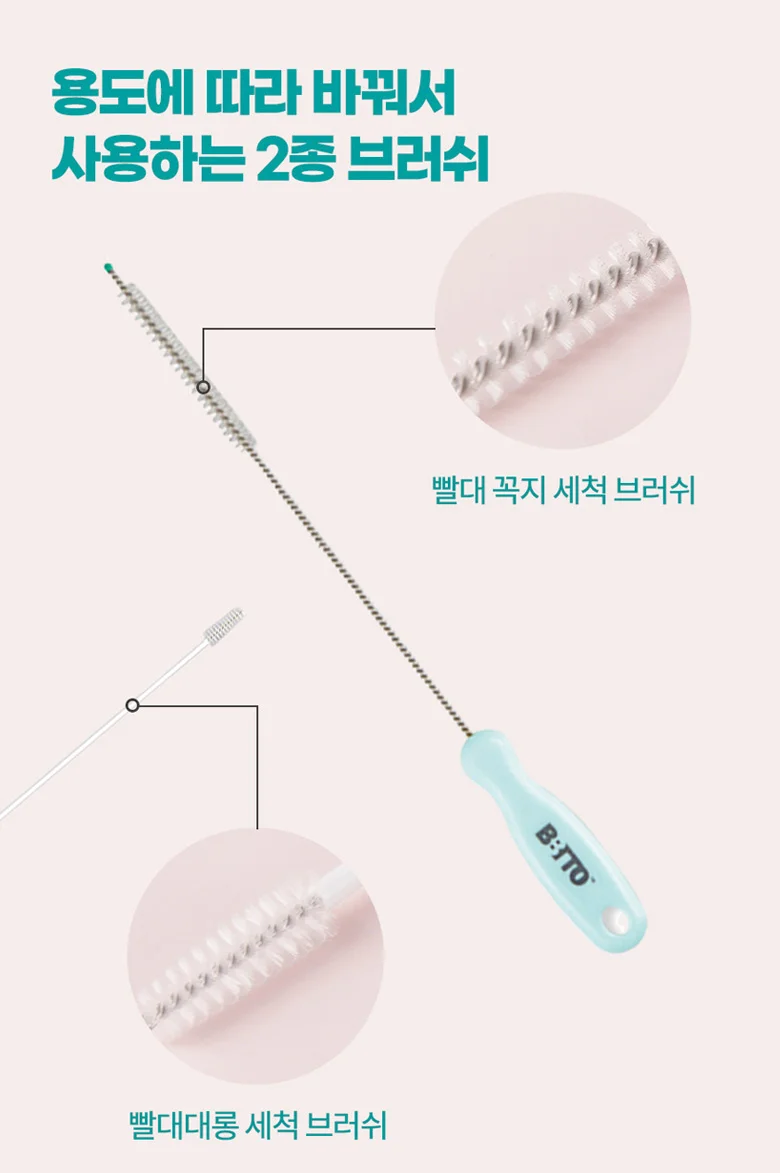 빨대세척솔 2종세트 빨대청소솔 젖병솔 병세척솔 틈새청소솔 빨대용세척솔 상세2