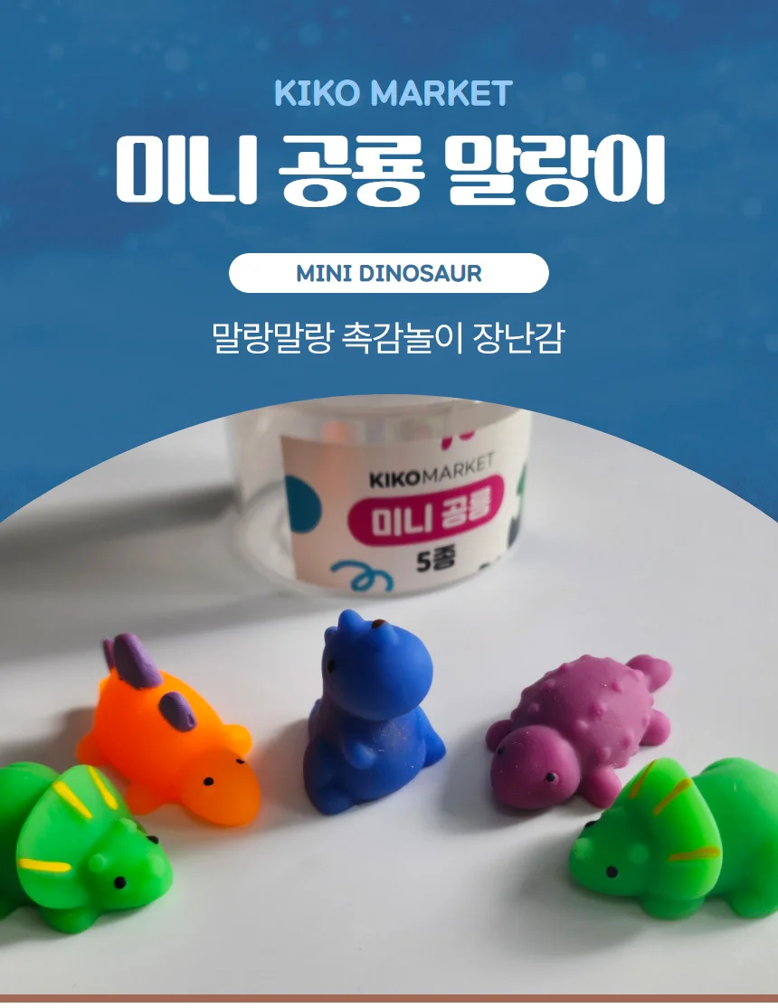 말랑이 공룡 미니 말랑이 상세1