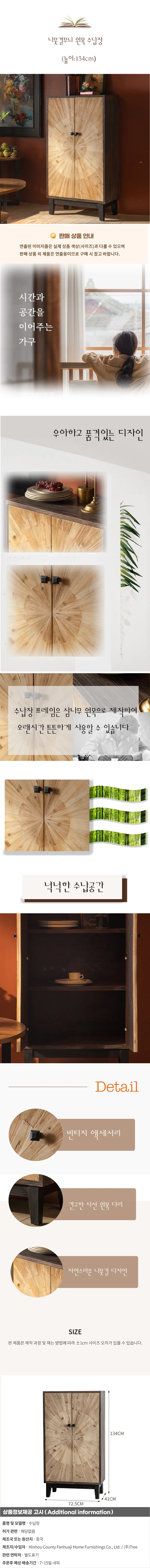 나뭇결무늬 원목 수납장 (높이:134cm) 상세1