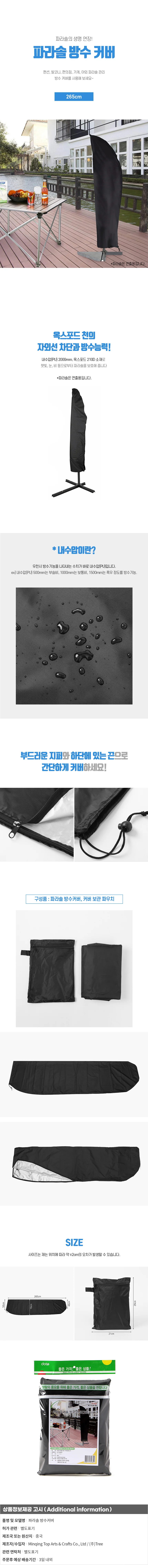 굿키핑 파라솔 방수 커버 보관(265cm) 야외파라솔커버 상세1