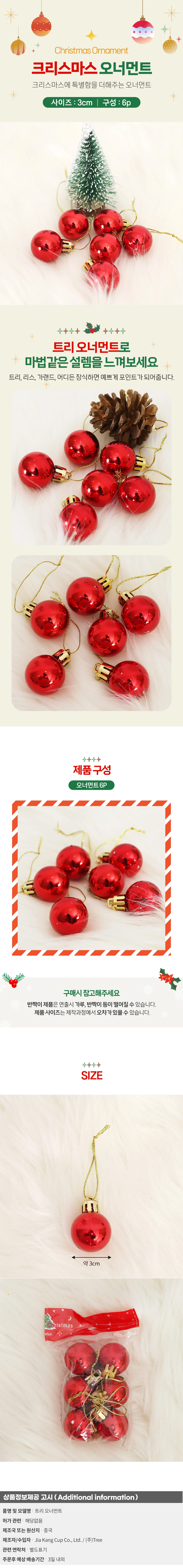 레드 유광볼 6p세트(3cm) 트리꾸미기 트리볼 장식 상세1