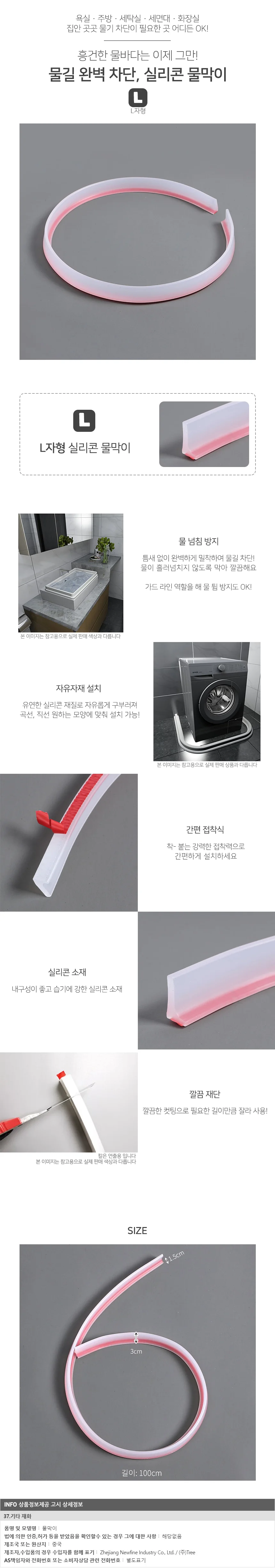 워터펜스 L자형 실리콘 물막이(100cm) 샤워부스 욕실 상세1