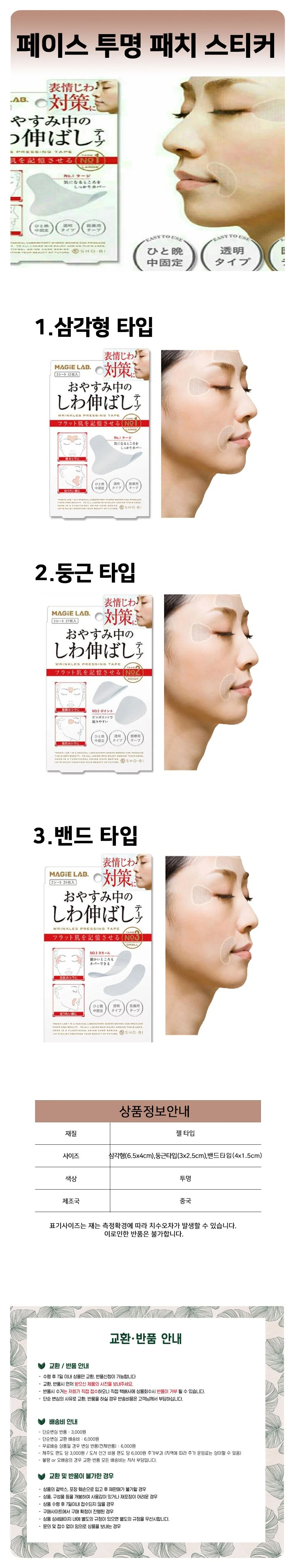 눈가 목 입꼬리 투명 패치 스티커 테이프 매직랩 상세1