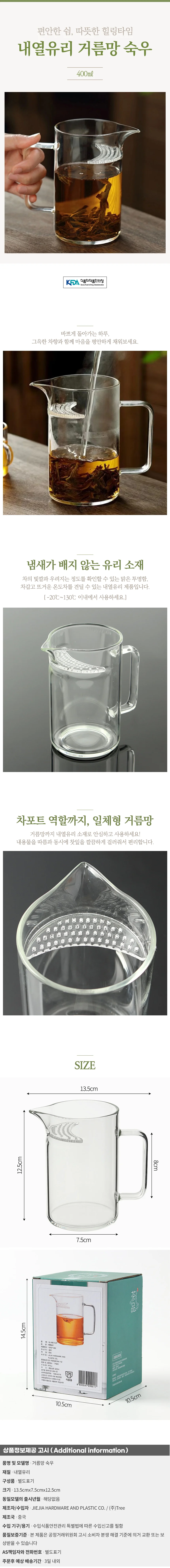 크리스탈문 내열유리 거름망 숙우 투명 상세1