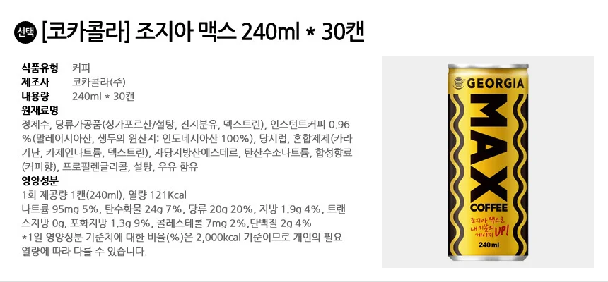 조지아 맥스 240ml x 30캔 상세2