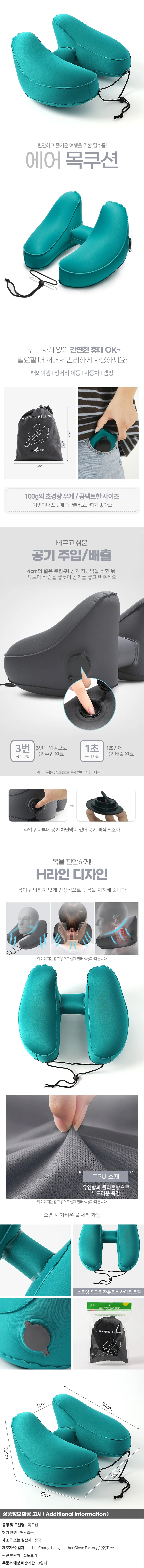 릴렉스 에어 목쿠션(블루그린) 기내용 여행 목베개 상세1