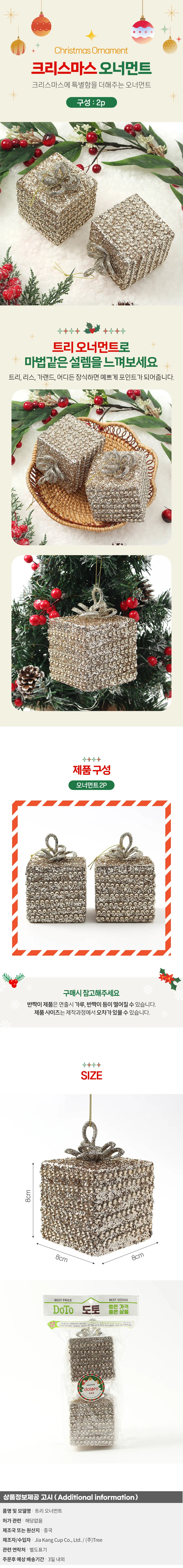 골드 오너먼트 2p 금빛선물상자 리스장식 레드오너먼트 크리스마스카페장식 상세1