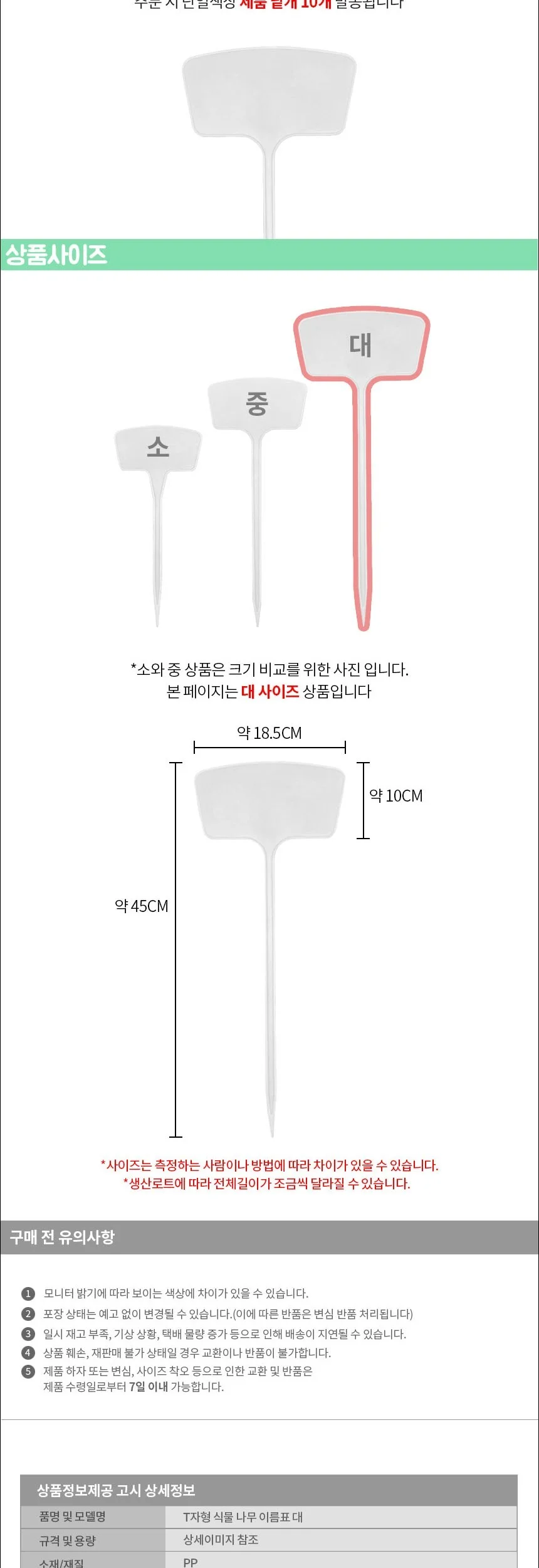 T형 화분 식물 나무 이름표 네임텍 대 10개입 45cm 상세3
