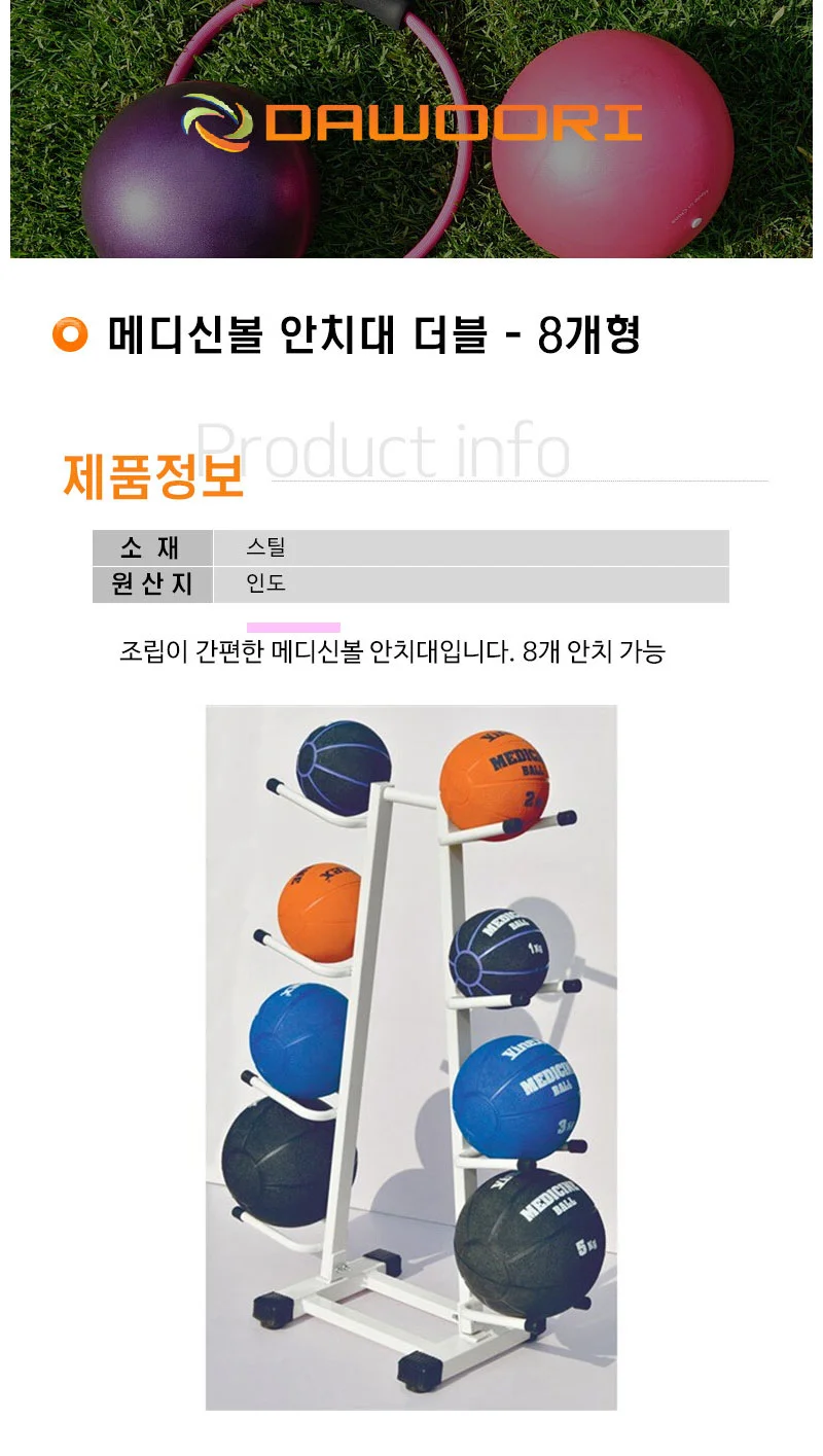 다우리 메디신볼 공보관함 체육 헬스 공 더블 거치대 상세2