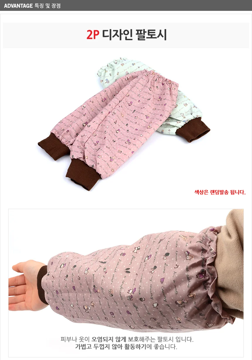 2P 디자인 팔토시 상세2