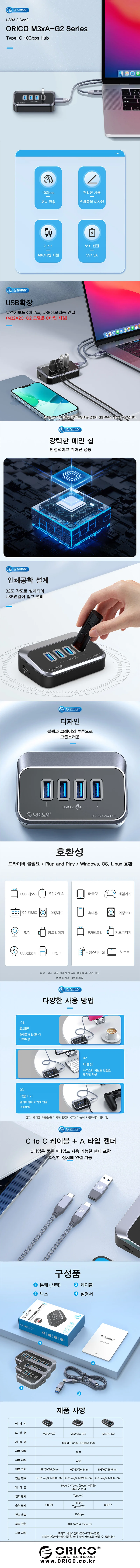 오리코 M32A2C-G2 A 2포트 C 2포트 C타입 허브 상세2