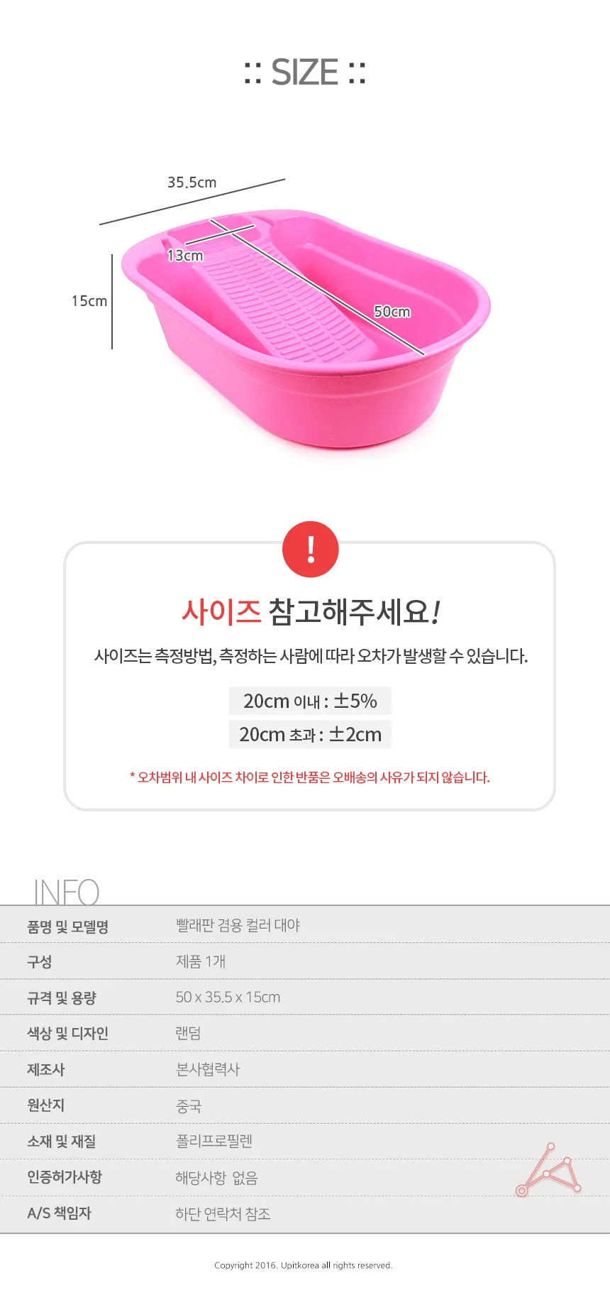 빨래판 겸용 컬러 대야 상세2