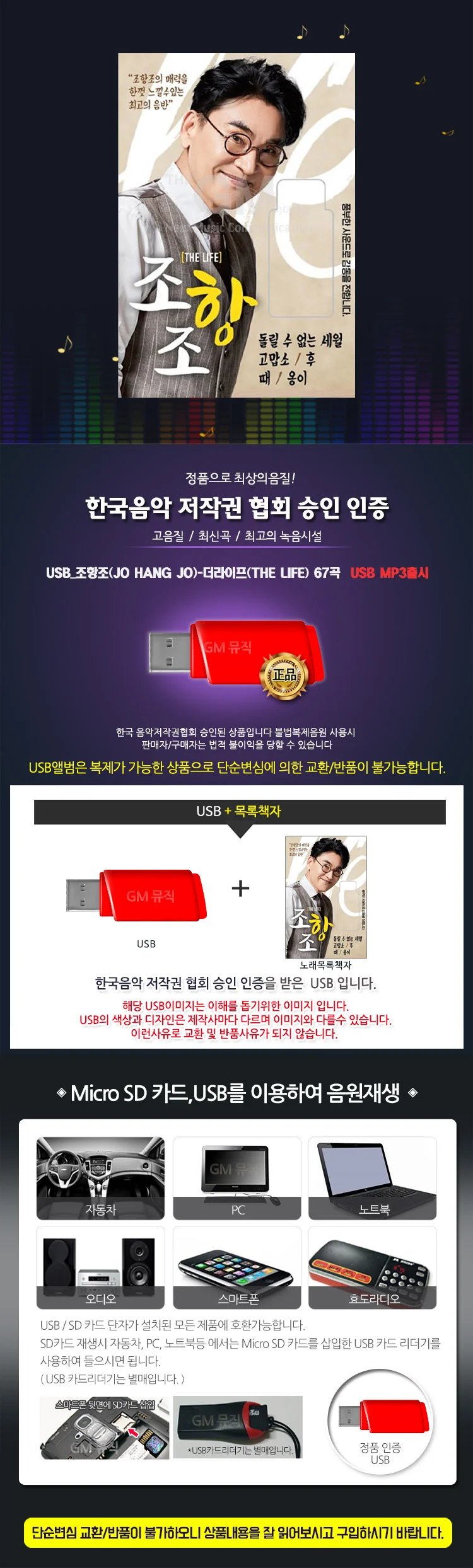(더지엠)USB 조항조(JO HANG JO)-더라이프(THE LIFE) 상세1