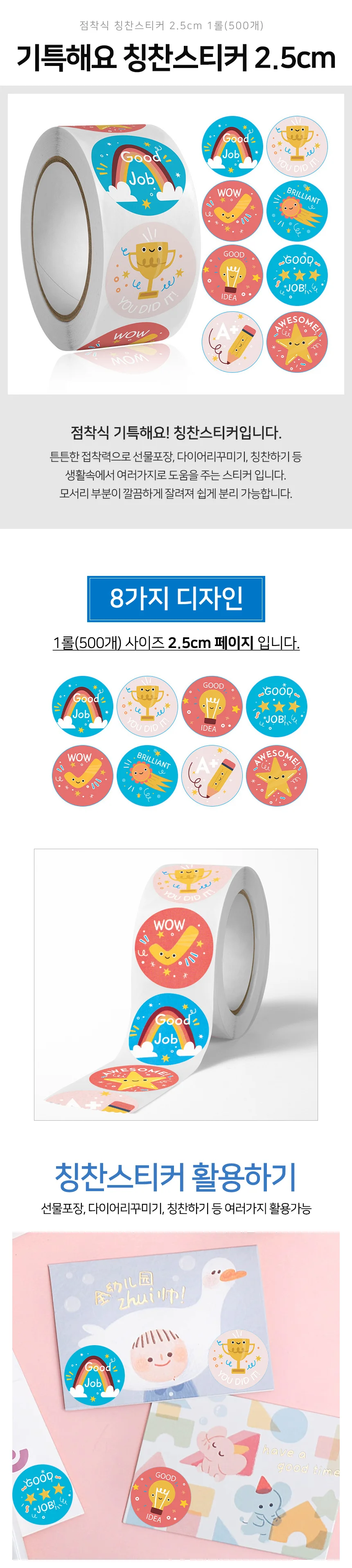 칭찬 롤스티커 칭찬쿠폰 참잘했어요스티커 다꾸스티커 상세2
