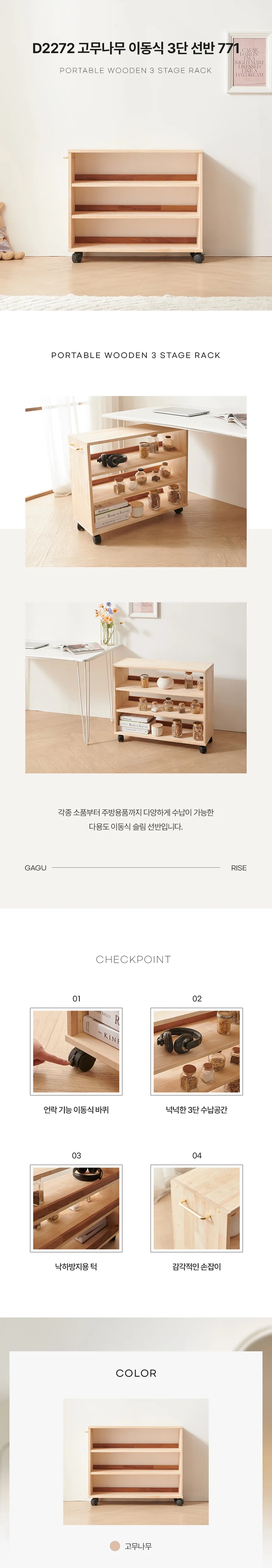 디포랙 고무나무 이동식 3단 선반 771 상세3