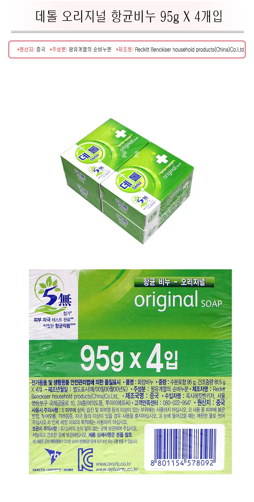 데톨 오리지널 향균비누 95g x 4개입 세안 세수 목욕 상세1